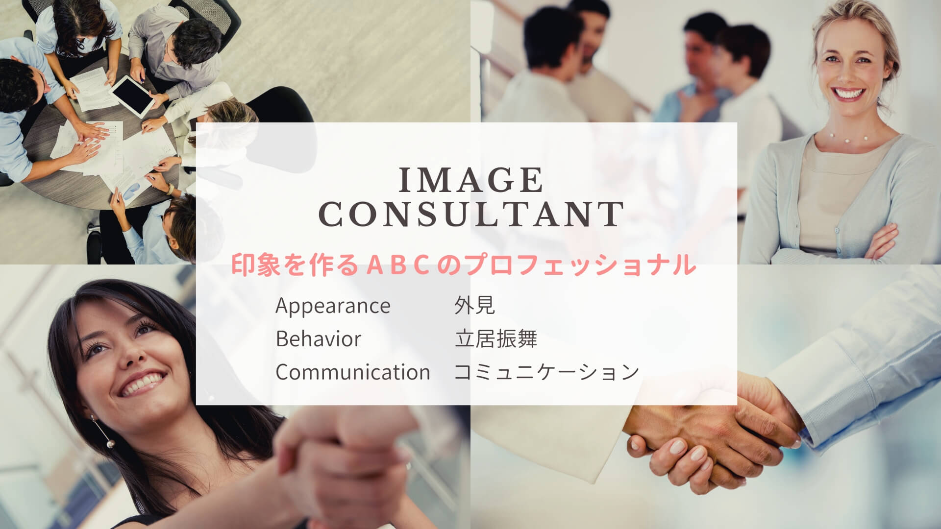 Image Consulting ABC