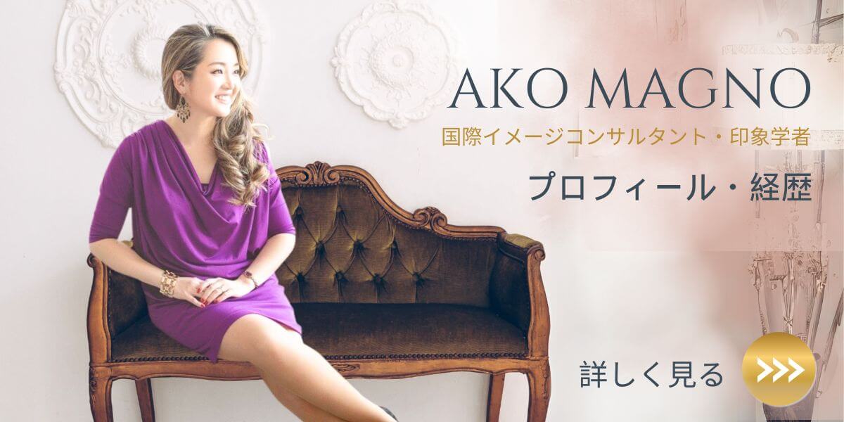 Ako Magnoプロフィール